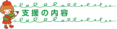 ご利用方法